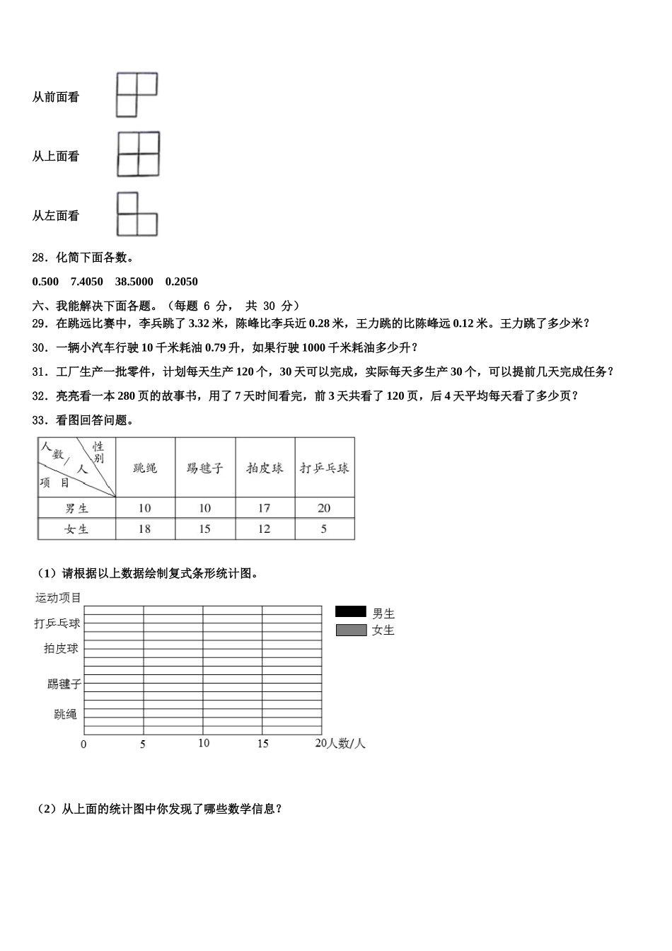 2024-2025学年呈贡县四下数学期末统考模拟试题含解析_第3页