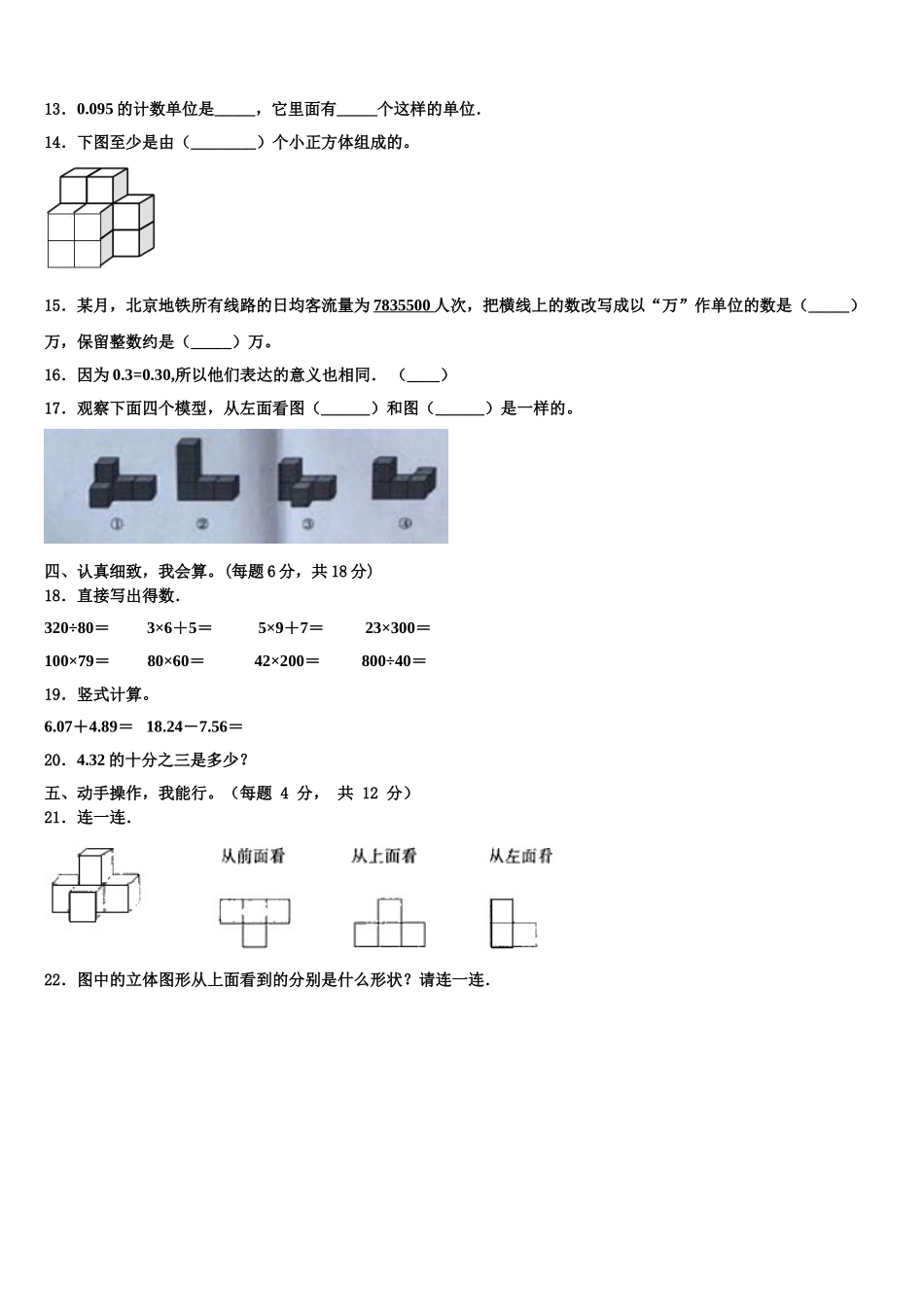 2024-2025学年衡阳市衡南县四下数学期末学业质量监测模拟试题含解析_第2页