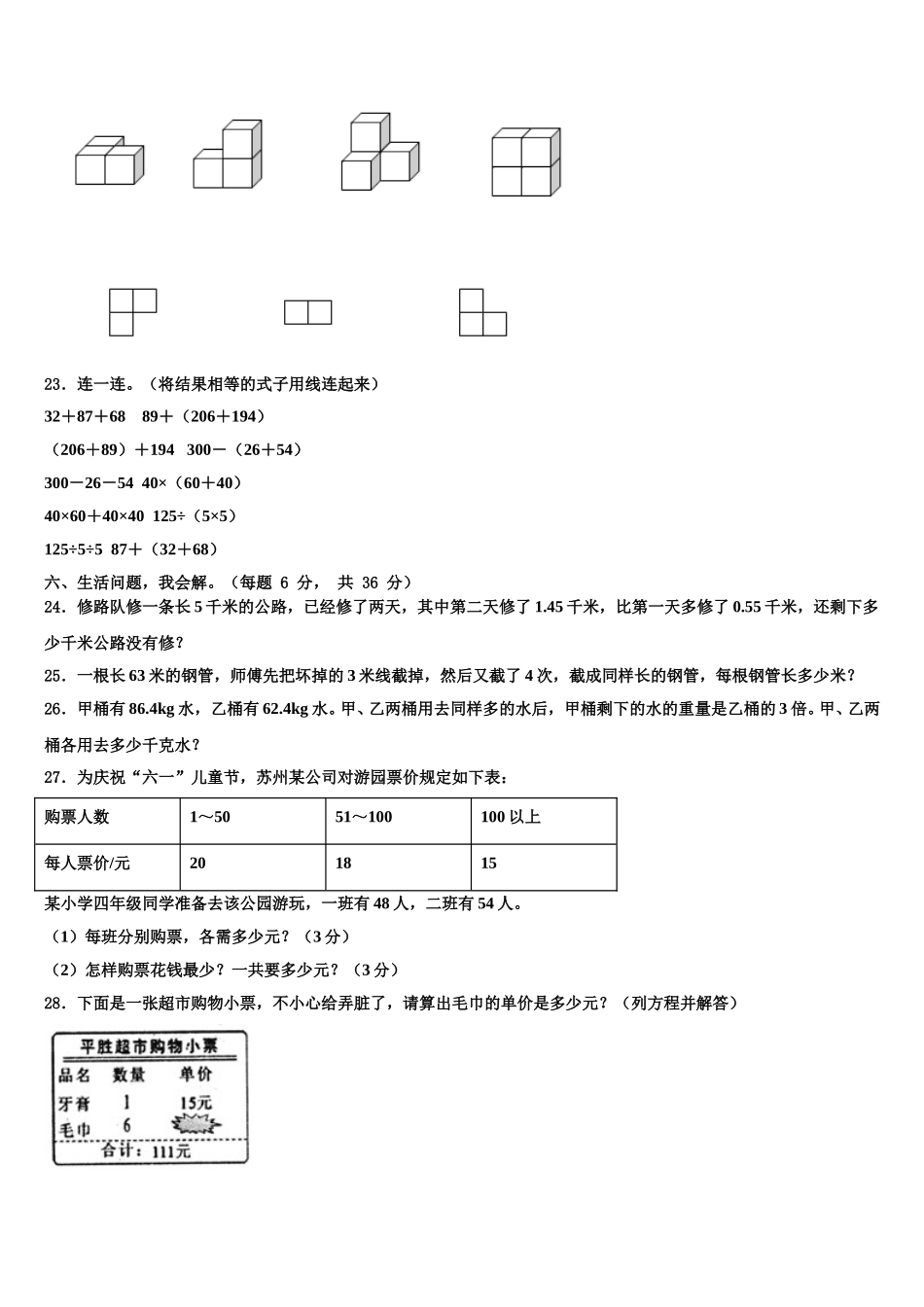 2024-2025学年衡阳市衡南县四下数学期末学业质量监测模拟试题含解析_第3页