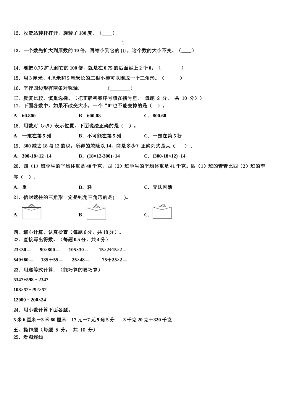 紫金县2024-2025学年数学四年级第二学期期末质量检测试题含解析_第2页