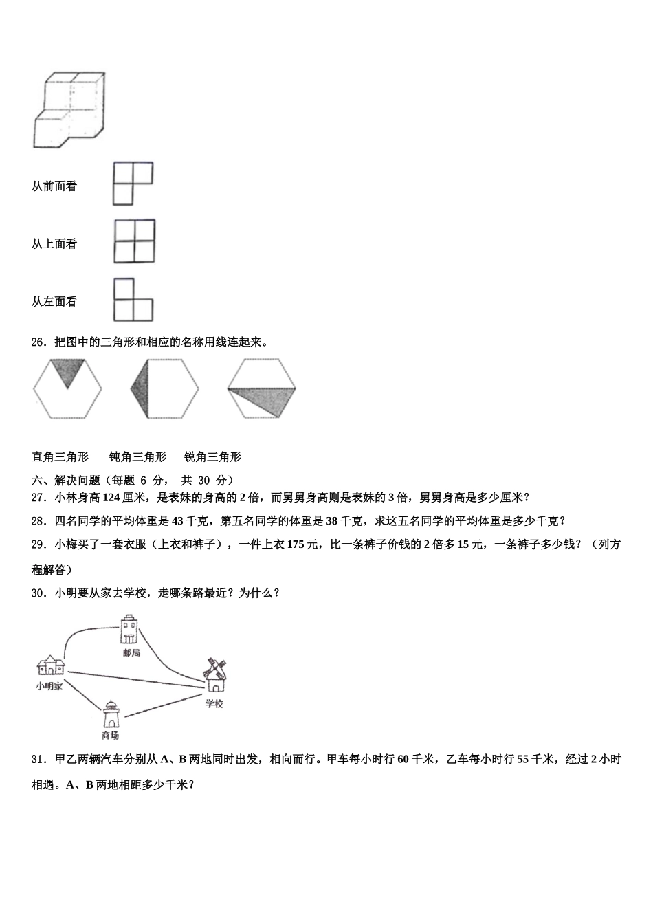 紫金县2024-2025学年数学四年级第二学期期末质量检测试题含解析_第3页