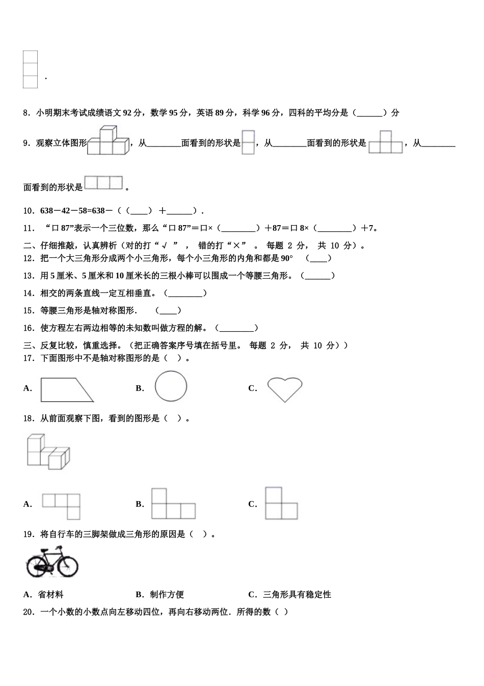 2025届松阳县四下数学期末经典试题含解析_第2页