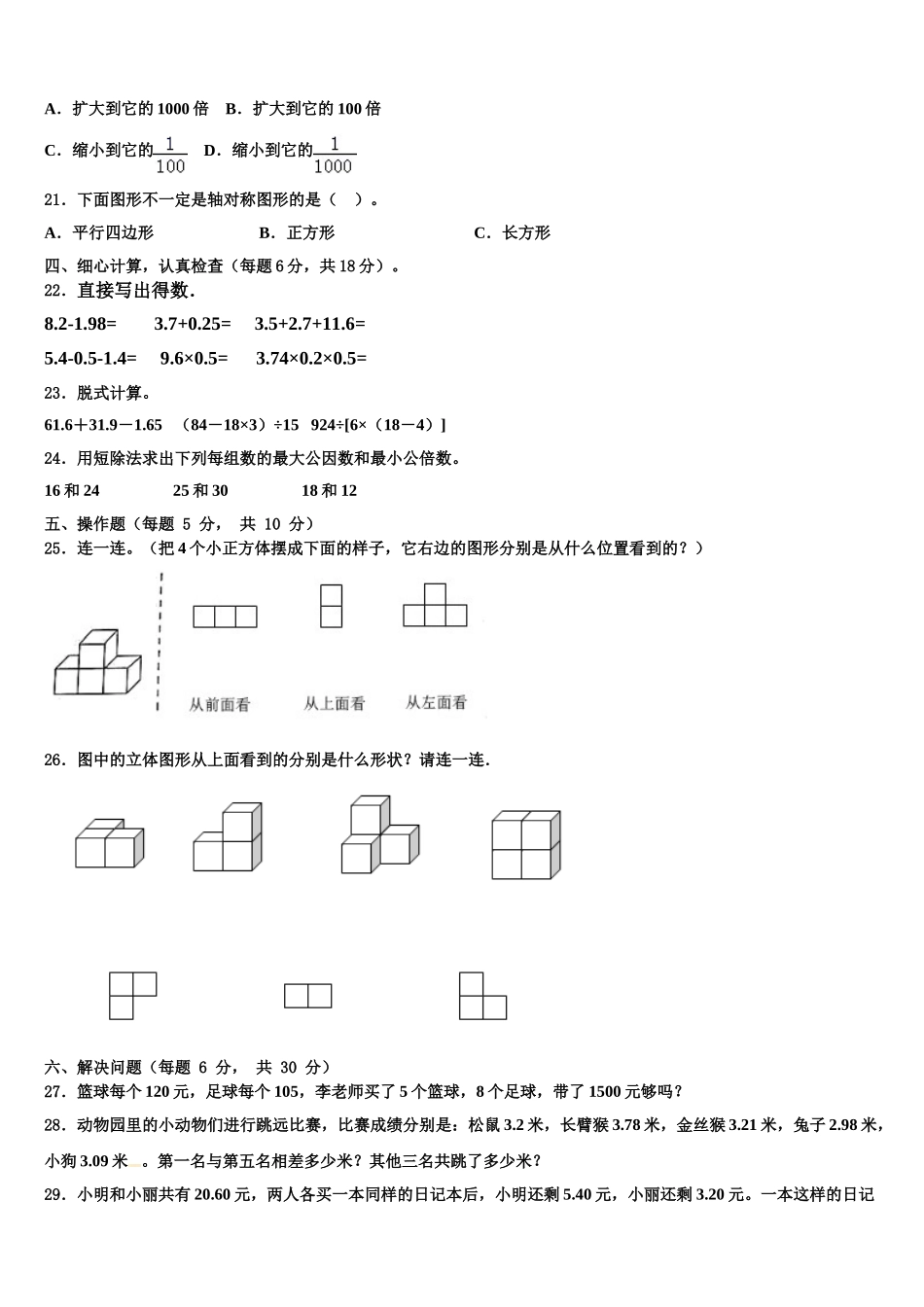 2025届松阳县四下数学期末经典试题含解析_第3页