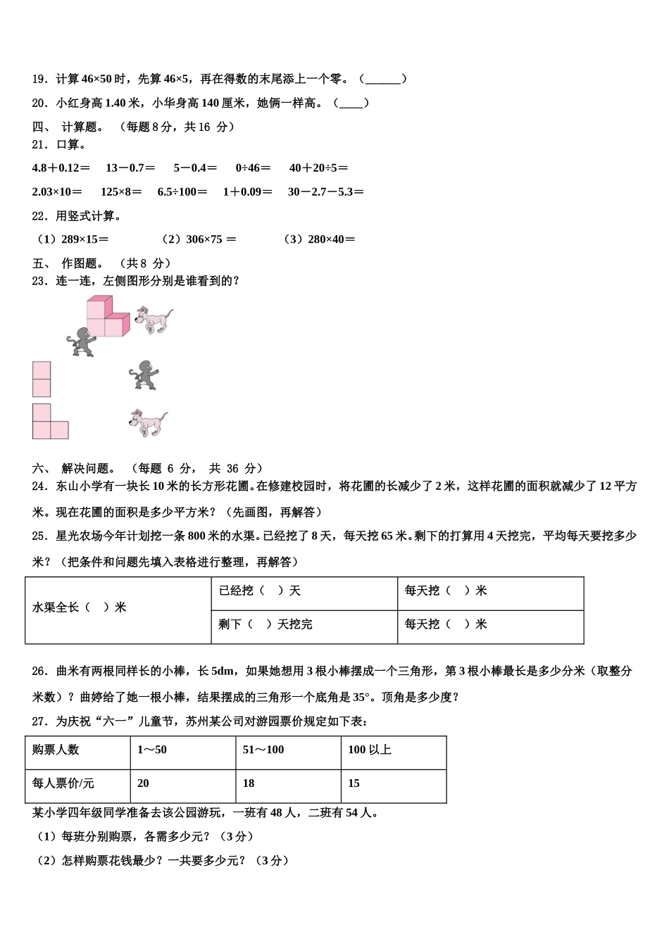 炎陵县2024-2025学年四年级数学第二学期期末综合测试模拟试题含解析_第2页