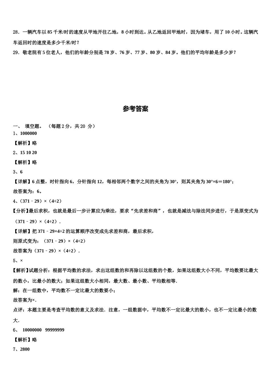 炎陵县2024-2025学年四年级数学第二学期期末综合测试模拟试题含解析_第3页