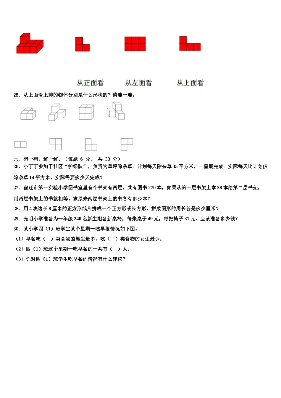 2025届滑县四年级数学第二学期期末达标检测试题含解析_第3页
