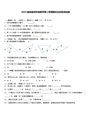 2025届滑县四年级数学第二学期期末达标检测试题含解析