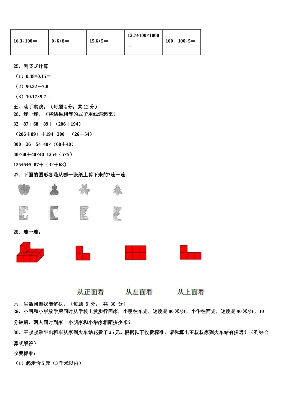 文山壮族苗族自治州马关县2025年四年级数学第二学期期末监测试题含解析_第3页