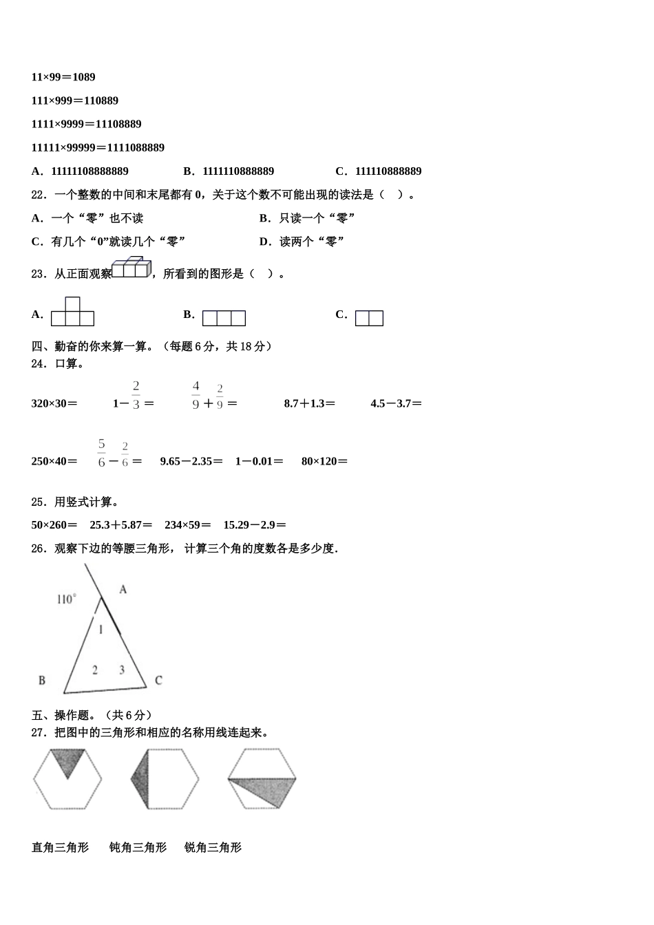 南阳市社旗县2025年四年级数学第二学期期末质量跟踪监视试题含解析_第2页