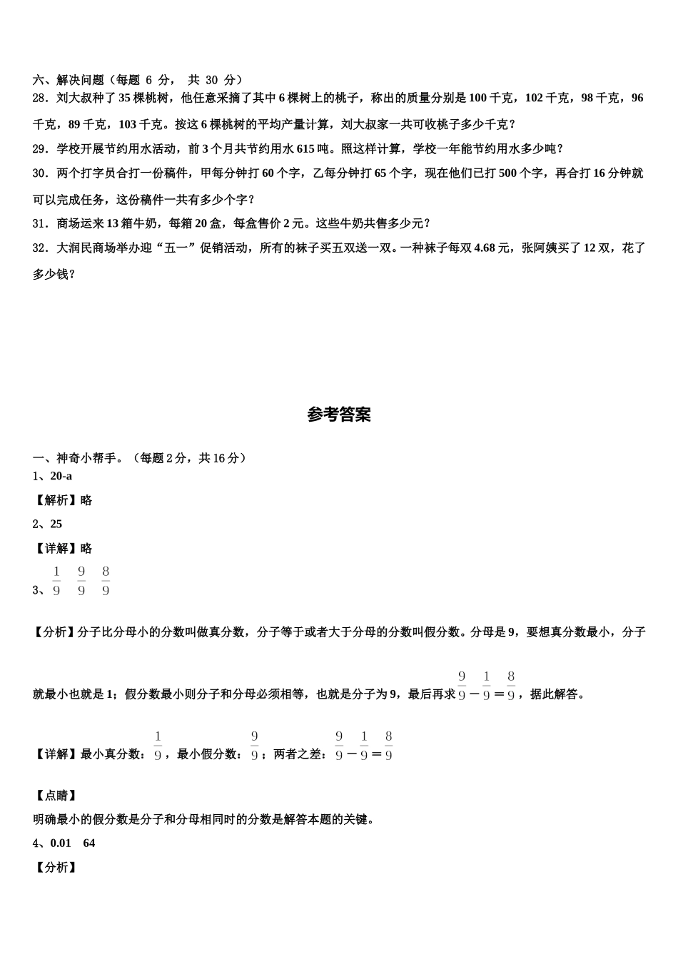 南阳市社旗县2025年四年级数学第二学期期末质量跟踪监视试题含解析_第3页