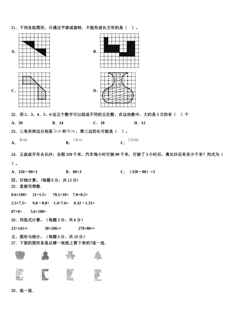 2025年饶平县四下数学期末达标测试试题含解析_第2页