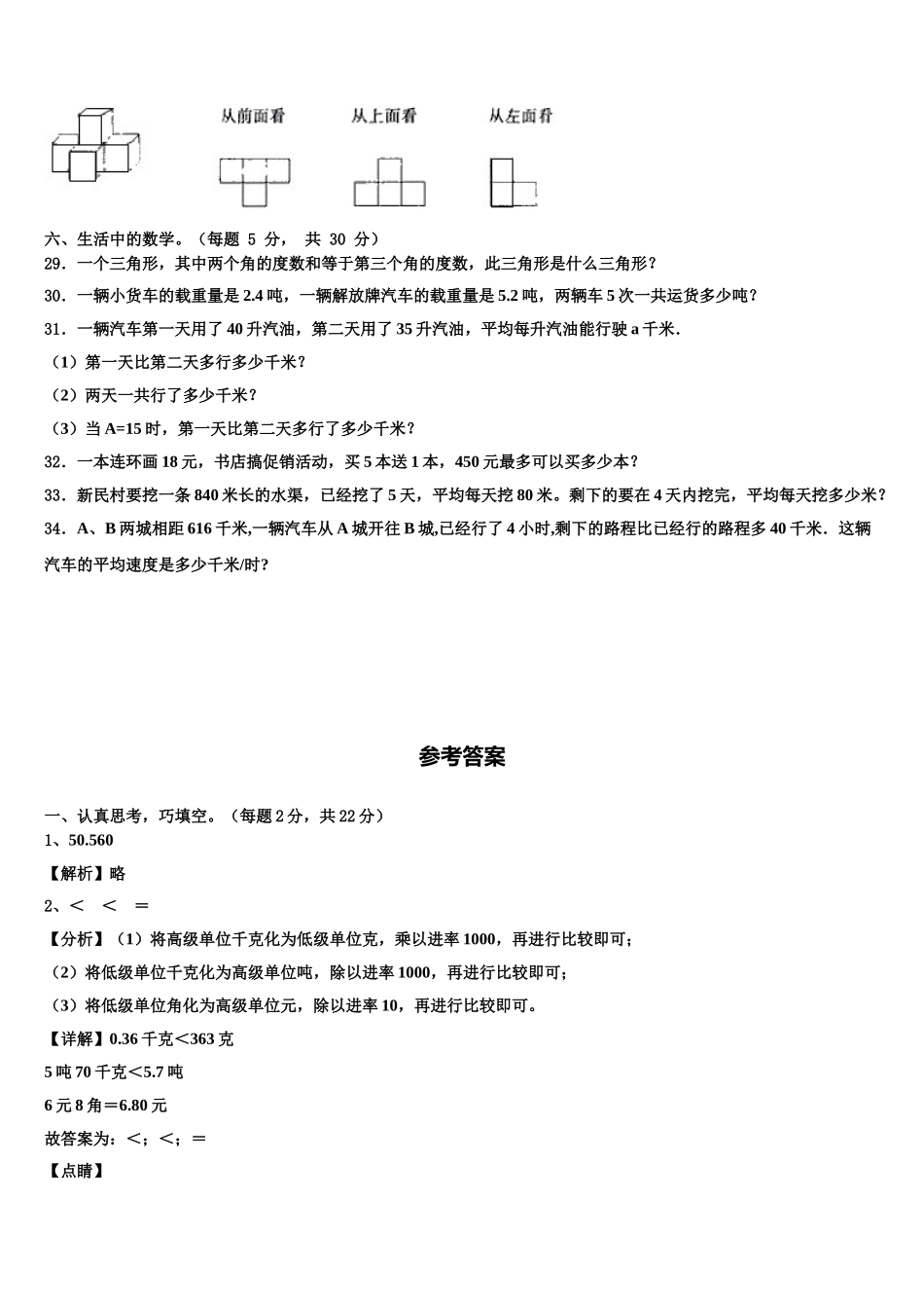 2025年饶平县四下数学期末达标测试试题含解析_第3页