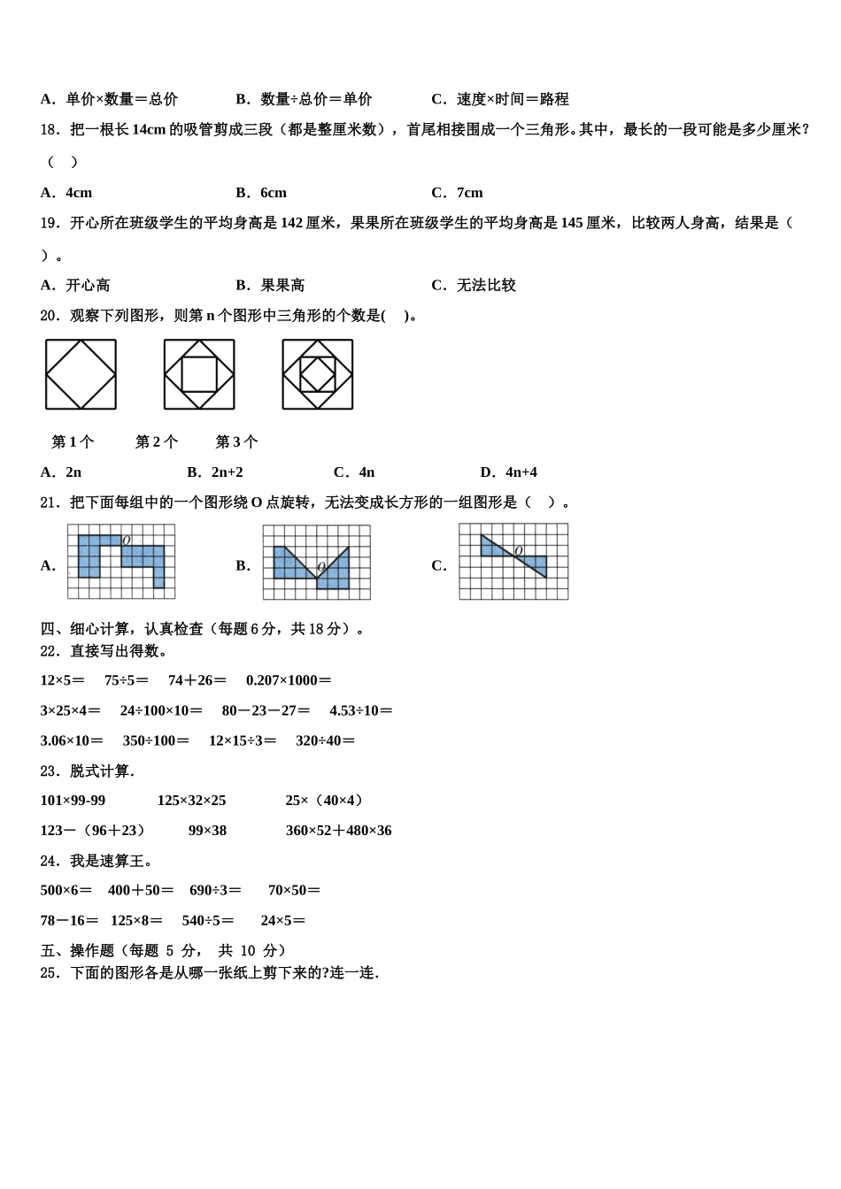 贡嘎县2025年四年级数学第二学期期末综合测试模拟试题含解析_第2页