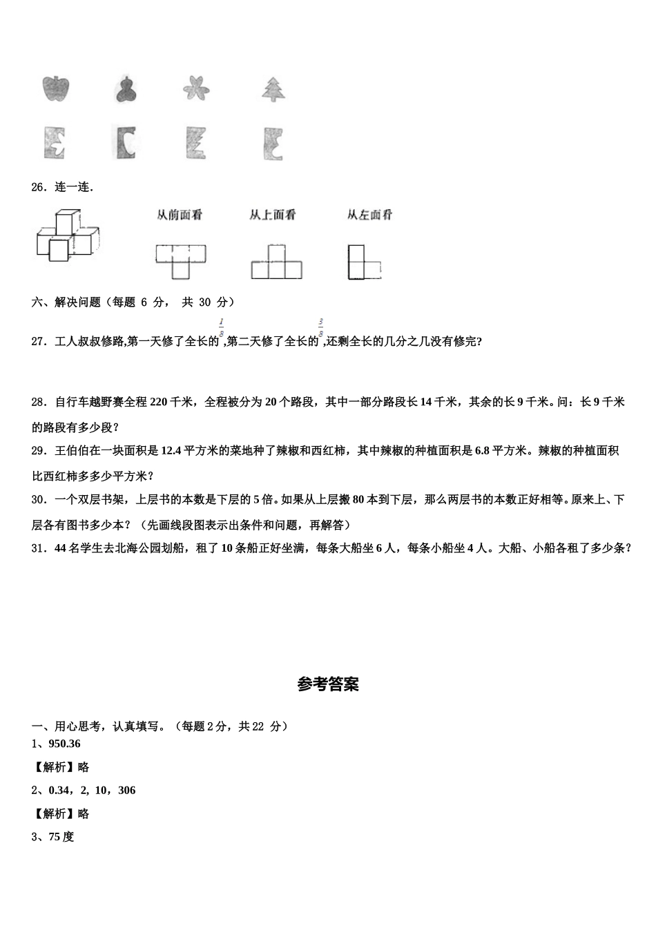 贡嘎县2025年四年级数学第二学期期末综合测试模拟试题含解析_第3页