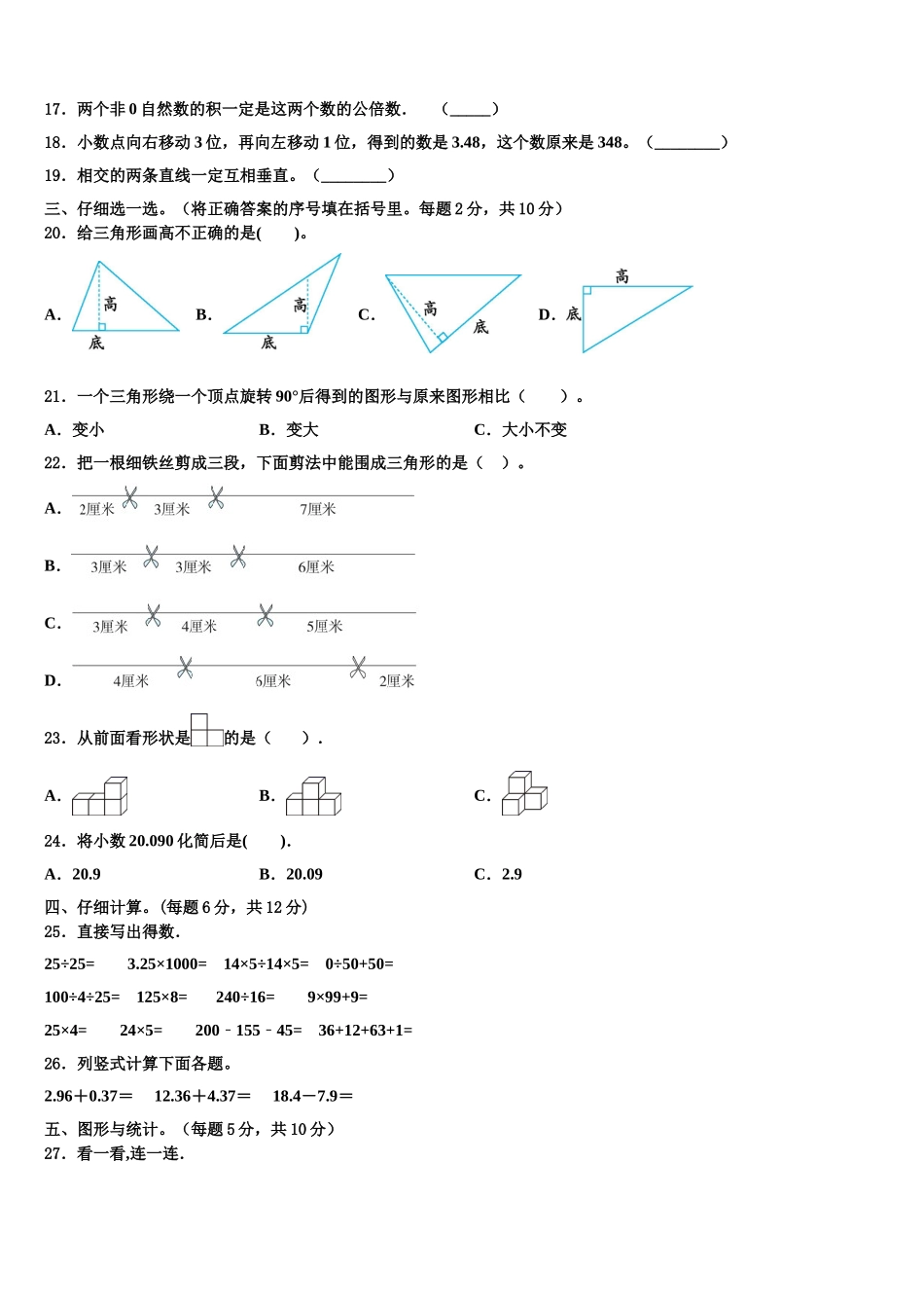 2024-2025学年富裕县数学四年级第二学期期末统考试题含解析_第2页