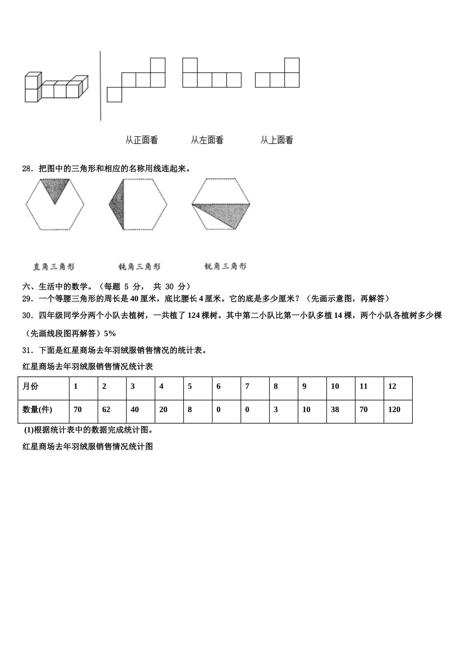 2024-2025学年富裕县数学四年级第二学期期末统考试题含解析_第3页