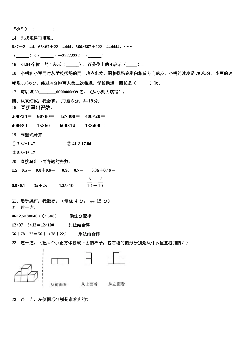 衡阳市衡南县2025届四下数学期末经典模拟试题含解析_第2页