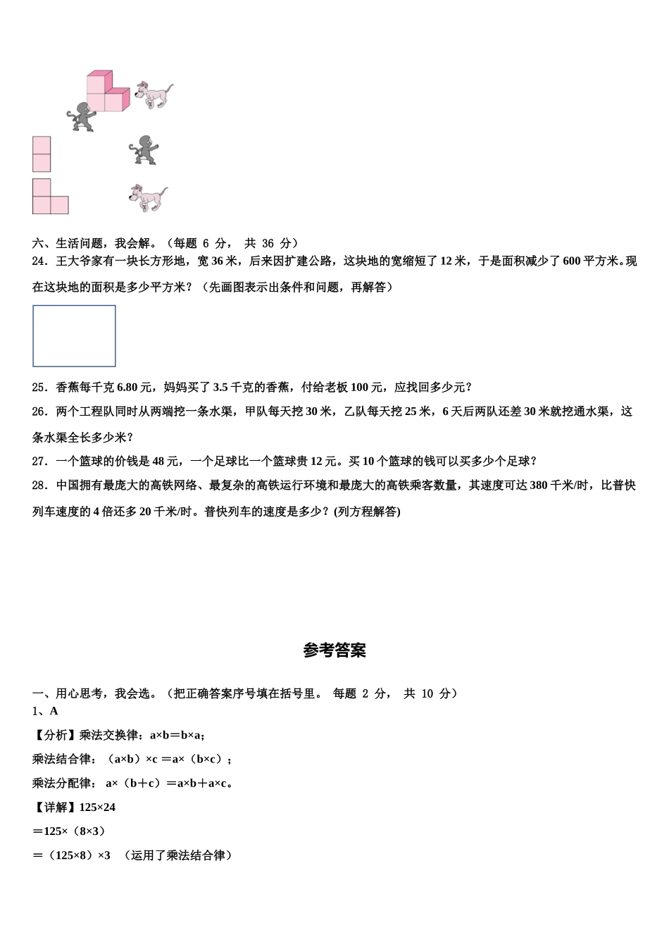 衡阳市衡南县2025届四下数学期末经典模拟试题含解析_第3页