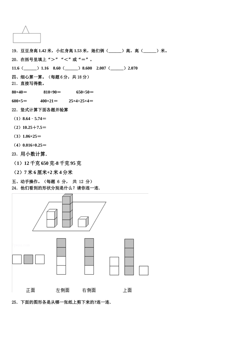 文山壮族苗族自治州广南县2024-2025学年四年级数学第二学期期末统考试题含解析_第2页