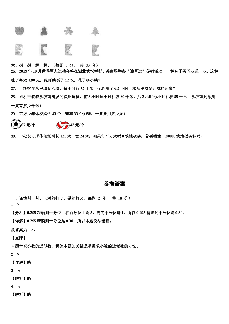 文山壮族苗族自治州广南县2024-2025学年四年级数学第二学期期末统考试题含解析_第3页