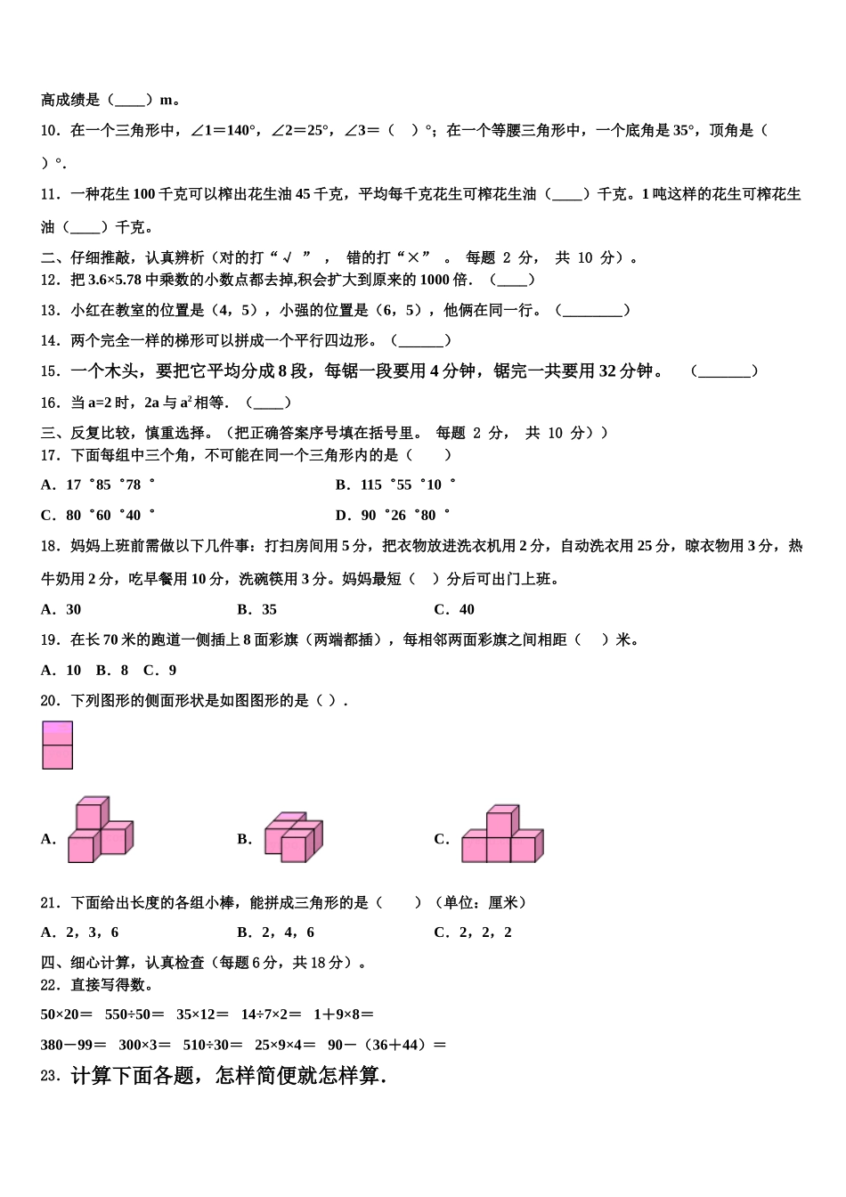 吕梁地区岚县2024-2025学年数学四下期末统考模拟试题含解析_第2页