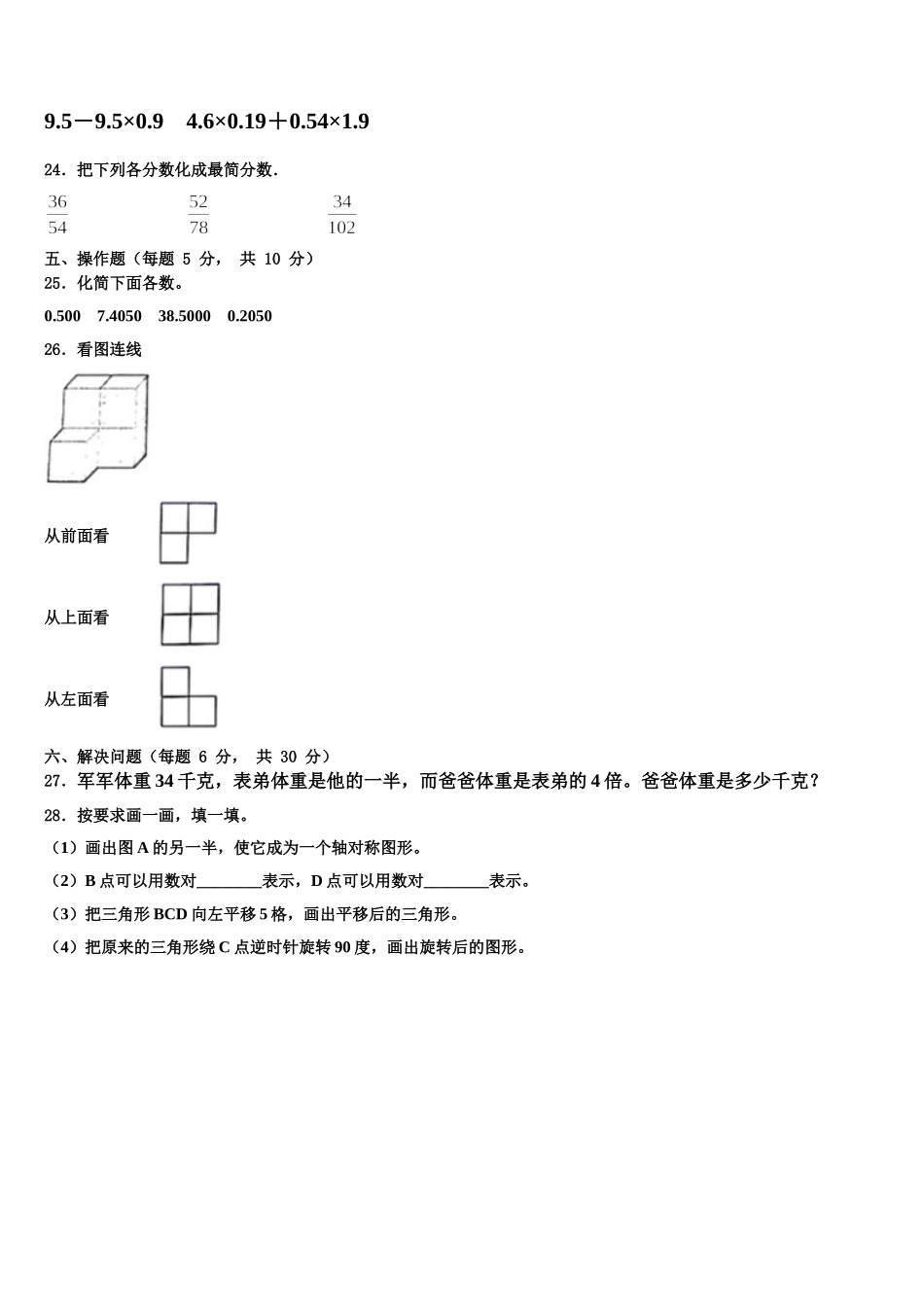 吕梁地区岚县2024-2025学年数学四下期末统考模拟试题含解析_第3页