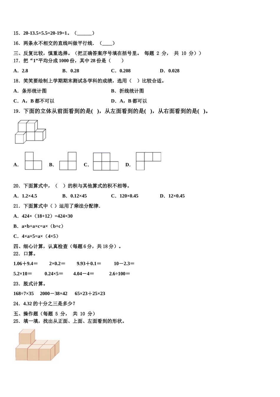 2024-2025学年黄冈市英山县数学四下期末学业水平测试模拟试题含解析_第2页