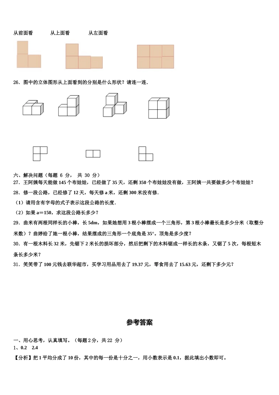 2024-2025学年黄冈市英山县数学四下期末学业水平测试模拟试题含解析_第3页