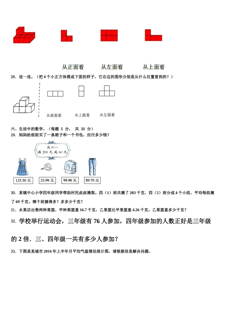 2025届保定市雄县数学四年级第二学期期末监测模拟试题含解析_第3页
