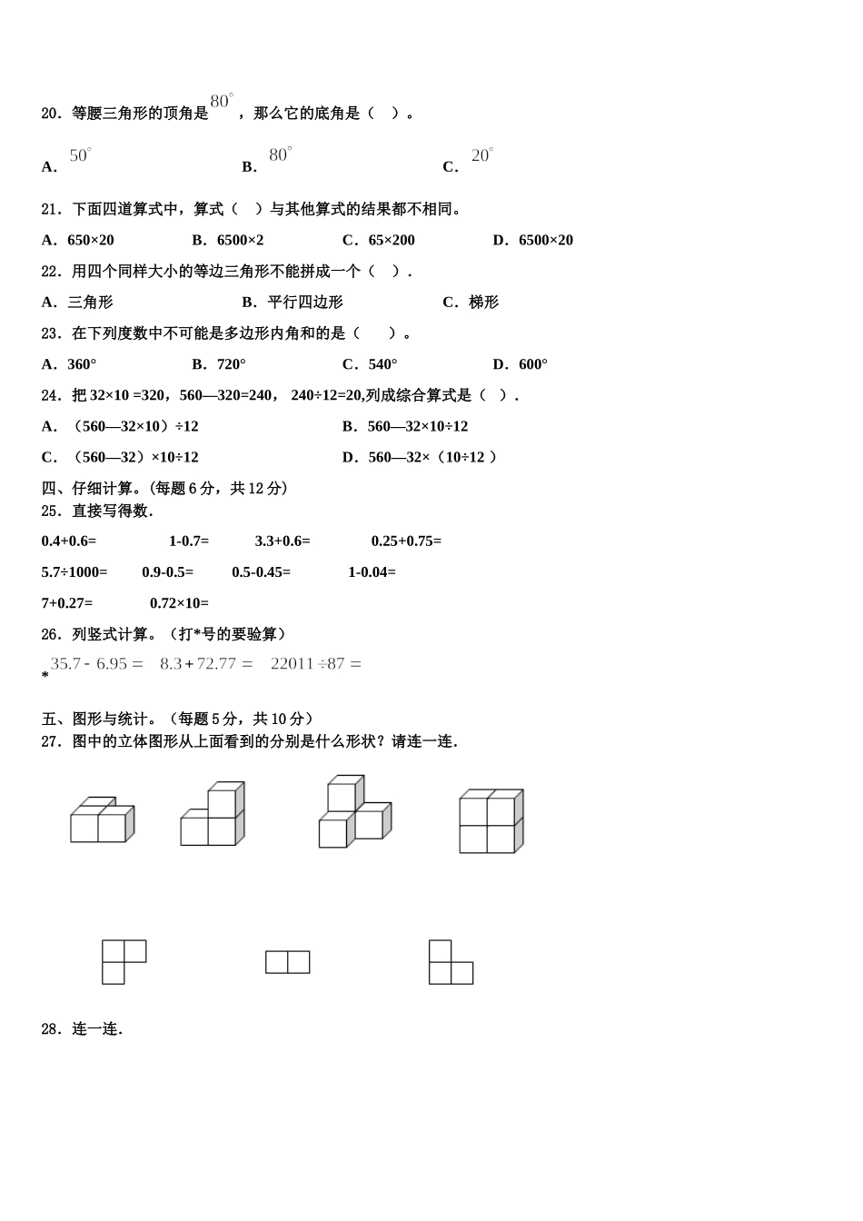 遵义市余庆县2025届四下数学期末学业水平测试试题含解析_第2页