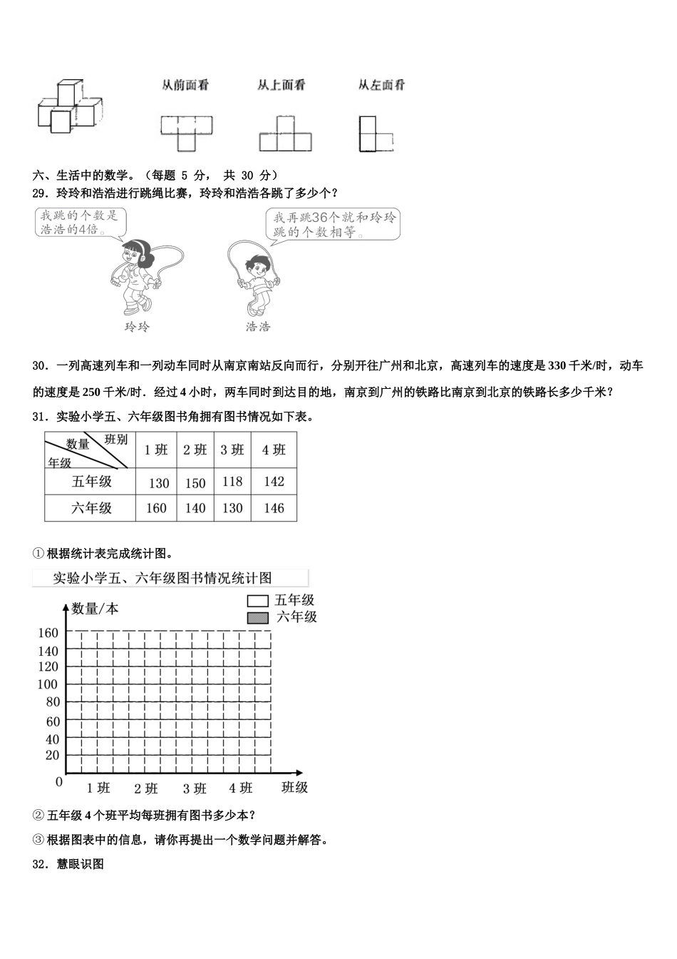 遵义市余庆县2025届四下数学期末学业水平测试试题含解析_第3页