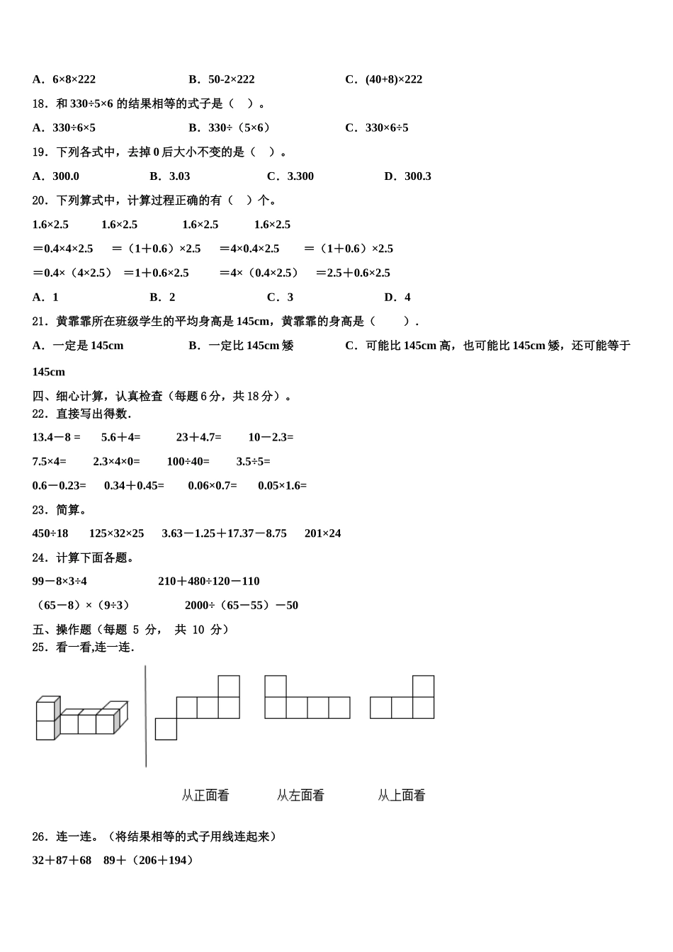 罗甸县2024-2025学年四下数学期末检测模拟试题含解析_第2页