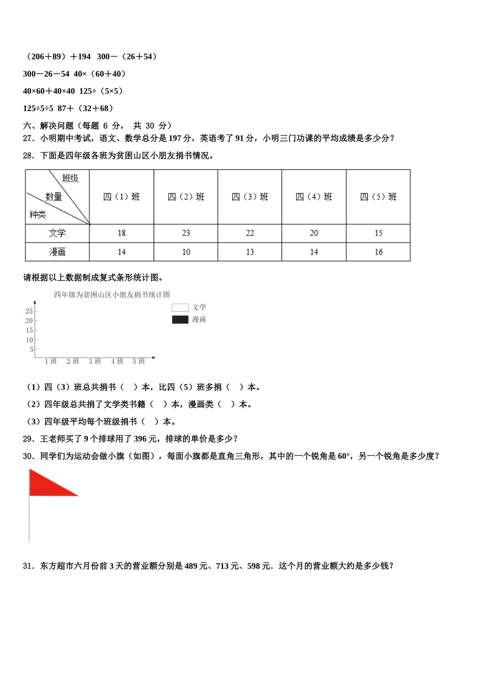 罗甸县2024-2025学年四下数学期末检测模拟试题含解析_第3页