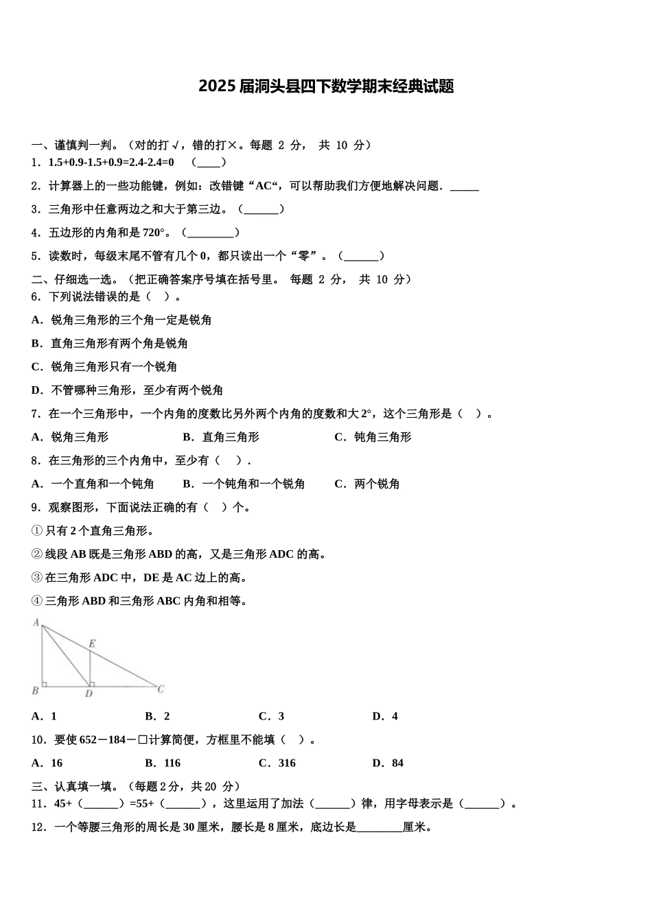 2025届洞头县四下数学期末经典试题含解析_第1页