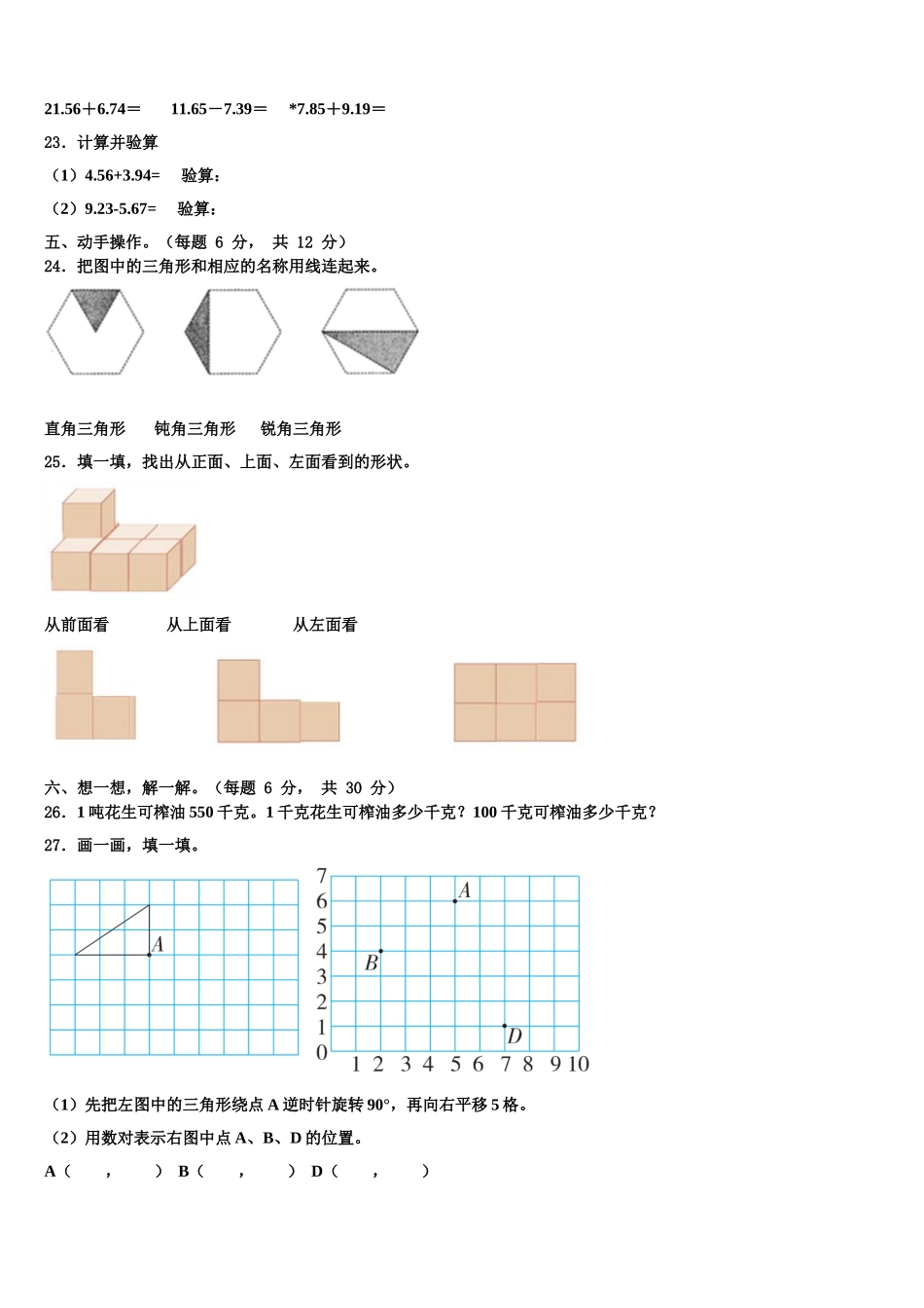 2025届洞头县四下数学期末经典试题含解析_第3页