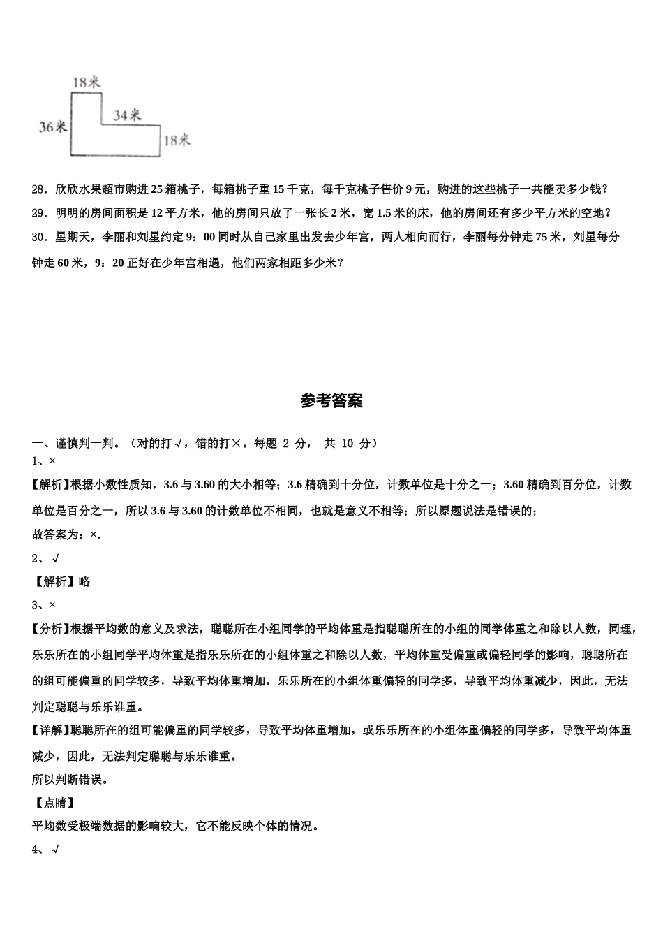 2024-2025学年舒城县数学四年级第二学期期末教学质量检测试题含解析_第3页