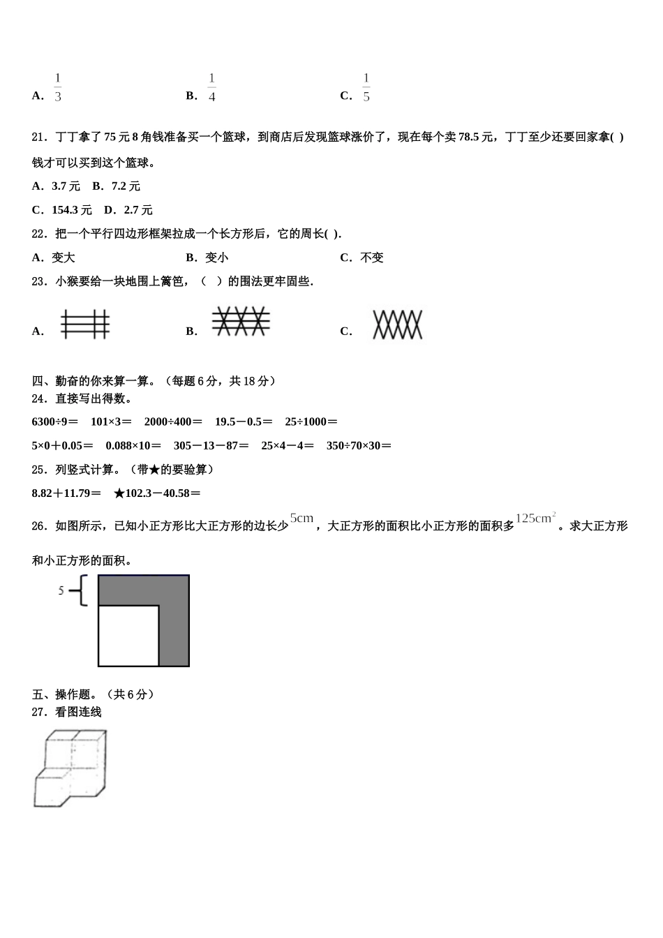 2024-2025学年临夏回族自治州康乐县数学四年级第二学期期末学业质量监测试题含解析_第2页