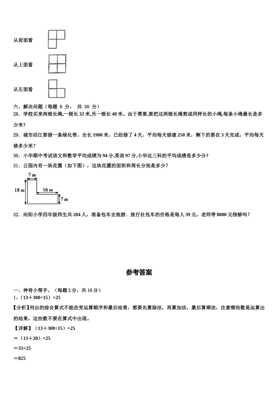 2024-2025学年临夏回族自治州康乐县数学四年级第二学期期末学业质量监测试题含解析_第3页