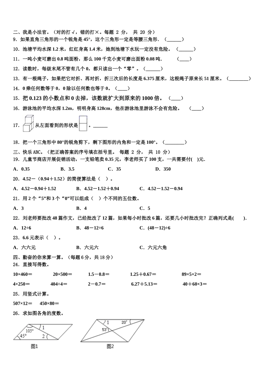 2024-2025学年定陶县数学四下期末教学质量检测模拟试题含解析_第2页