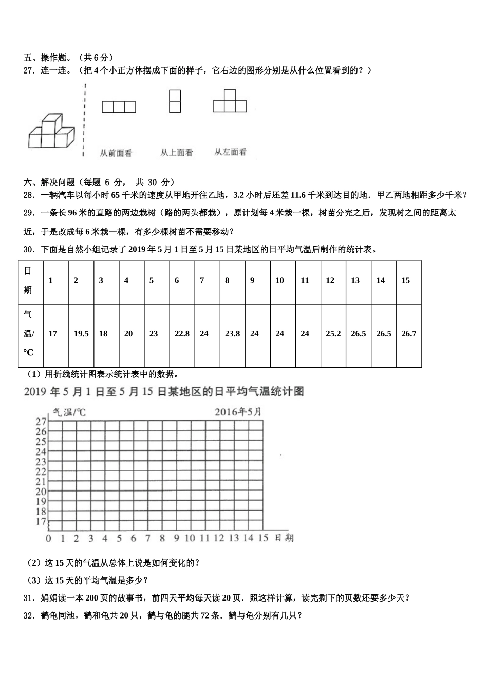 2024-2025学年定陶县数学四下期末教学质量检测模拟试题含解析_第3页