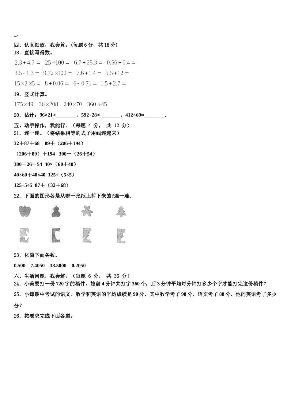 凤庆县2024-2025学年四下数学期末达标检测模拟试题含解析_第2页