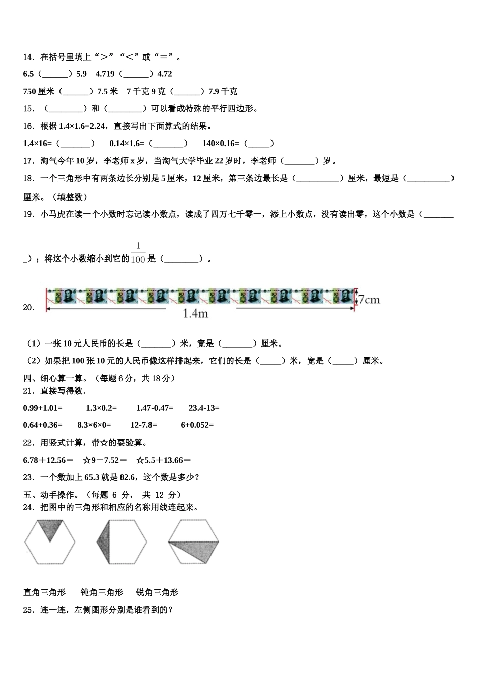 黔南布依族苗族自治州荔波县2024-2025学年数学四年级第二学期期末教学质量检测试题含解析_第2页