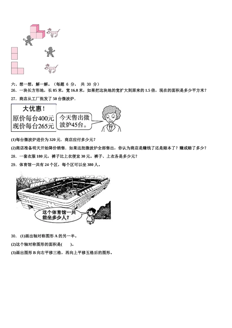 黔南布依族苗族自治州荔波县2024-2025学年数学四年级第二学期期末教学质量检测试题含解析_第3页