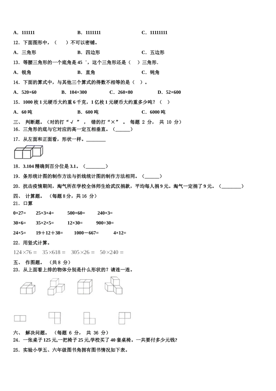 遂川县2025届四下数学期末质量跟踪监视模拟试题含解析_第2页