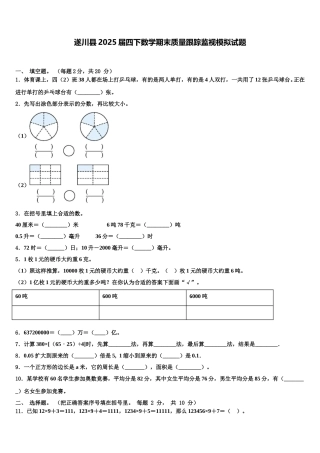 遂川县2025届四下数学期末质量跟踪监视模拟试题含解析