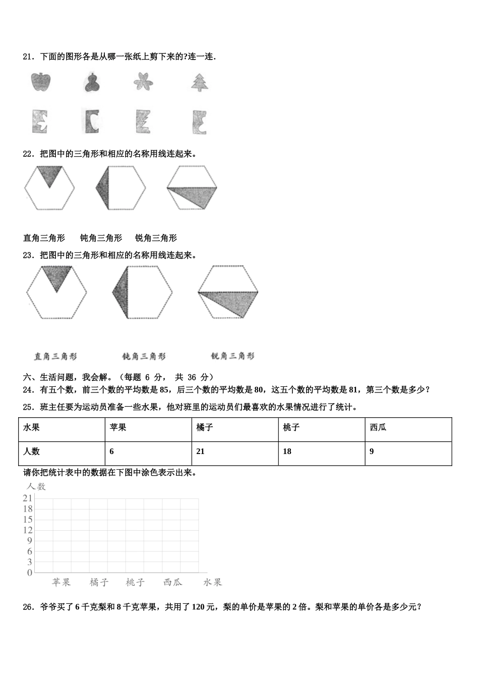 2025年卢龙县数学四年级第二学期期末综合测试试题含解析_第3页