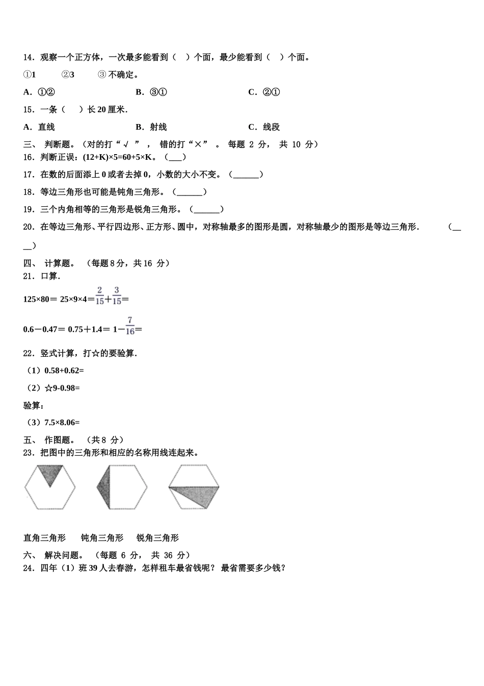 霞浦县2024-2025学年四年级数学第二学期期末调研试题含解析_第2页