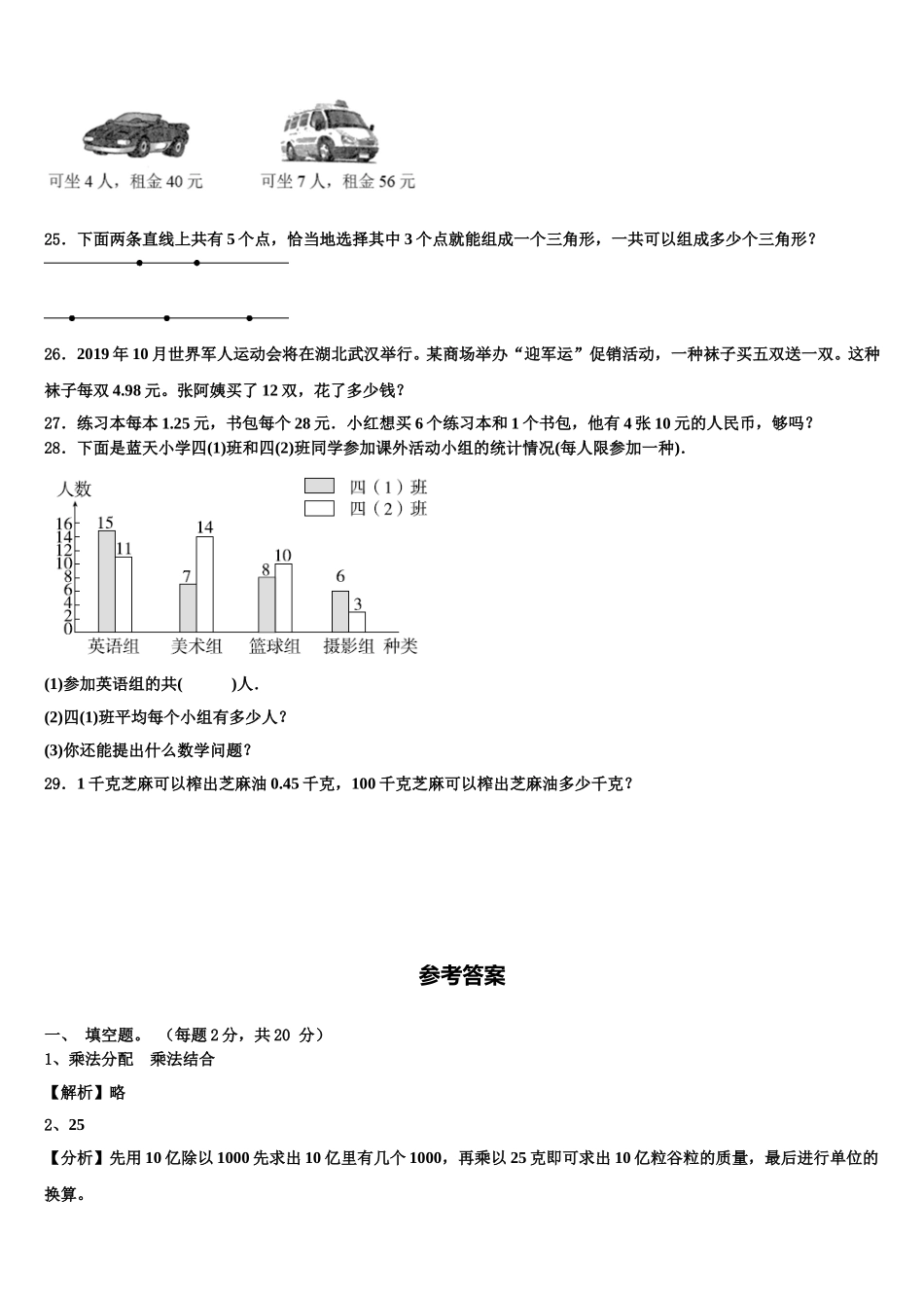 霞浦县2024-2025学年四年级数学第二学期期末调研试题含解析_第3页