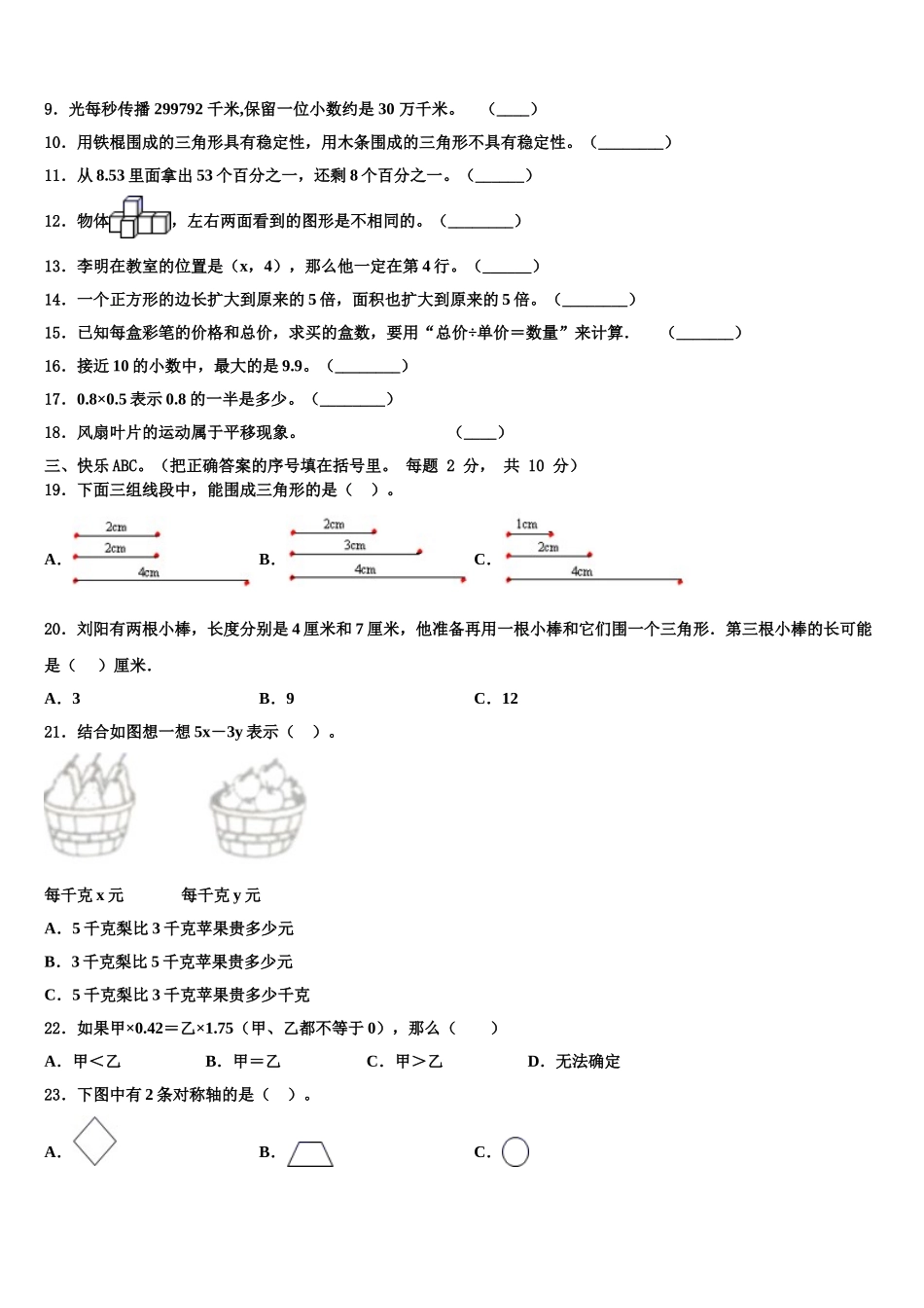 2025届黔东南南苗族侗族自治州岑巩县四年级数学第二学期期末达标测试试题含解析_第2页