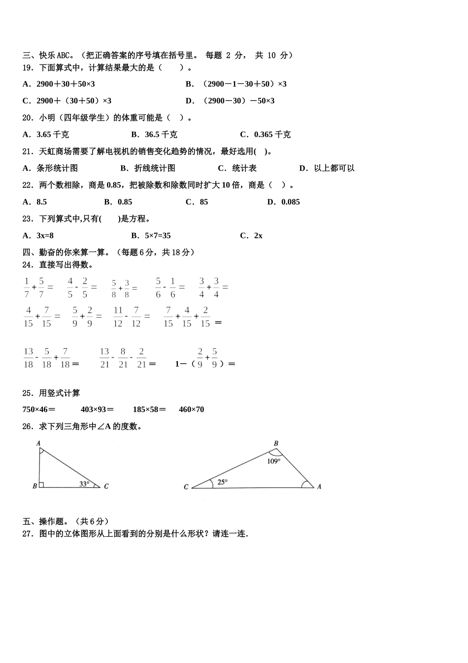 靖州苗族侗族自治县2024-2025学年数学四年级第二学期期末联考模拟试题含解析_第2页